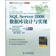 SQLServer2008資料庫設計與實現