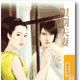 限期夫妻 限期夫妻