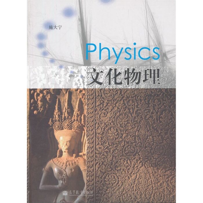 文化物理 文化物理