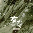 逐浪(尚雯婕演唱歌曲) 逐浪(尚雯婕演唱歌曲)