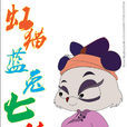 達夫人 達夫人