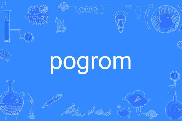 pogrom pogrom