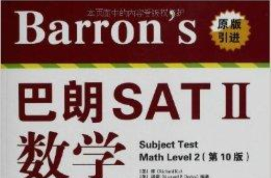 Barron\x27s巴朗SAT2數學