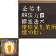 聖佑術 聖佑術
