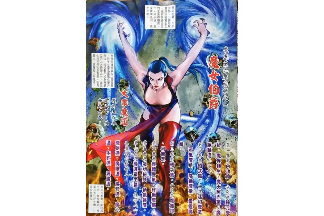 魔女伯爵