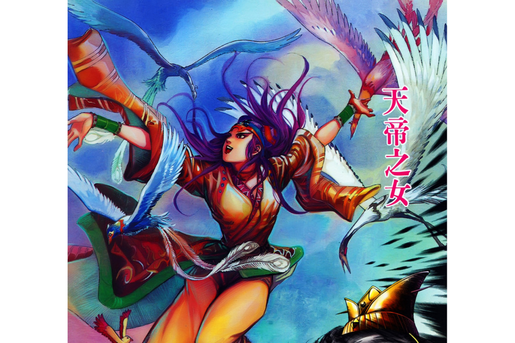 天女(港漫《天子傳奇:姬發篇》登場人物) 天女(港漫《天子傳奇:姬發篇》登場人物)