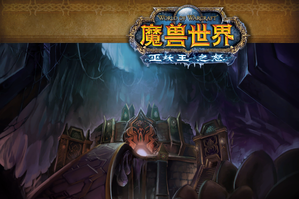 艾卓-尼魯布(角色扮演遊戲《魔獸世界:巫妖王之怒》中的地下城) 艾卓-尼魯布(角色扮演遊戲《魔獸世界:巫妖王之怒》中的地下城)