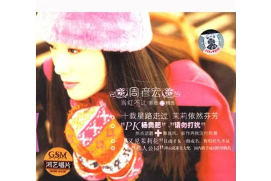 愛上愛情(周艷泓演唱歌曲) 愛上愛情(周艷泓演唱歌曲)