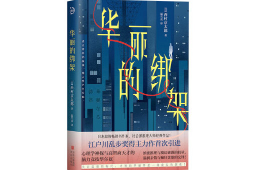 華麗的綁架 華麗的綁架
