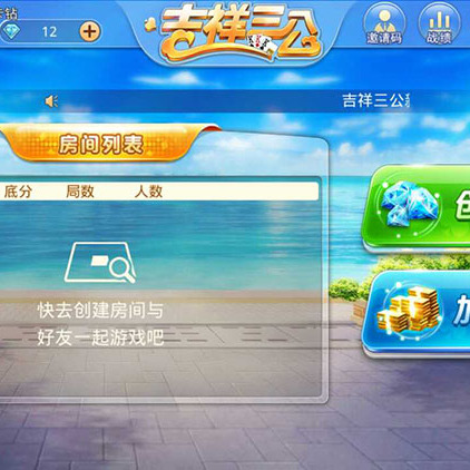吉祥三公