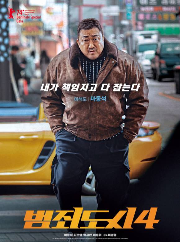 犯罪都市4
