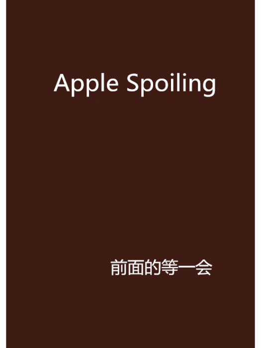 Apple Spoiling Apple Spoiling
