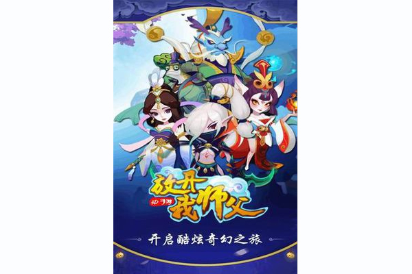 放開我師父 放開我師父