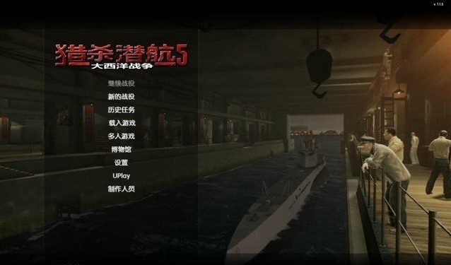 獵殺潛航5：大西洋戰役中文版