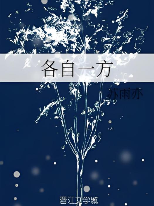 各自一方 各自一方