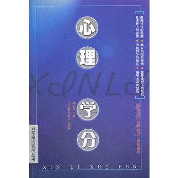 心理學分 心理學分