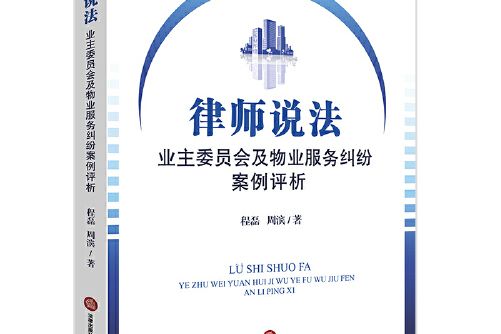 律師說法(2020年法律出版社出版的圖書) 律師說法(2020年法律出版社出版的圖書)