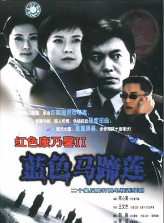 王永泉(內地男演員、執行導演) 王永泉(內地男演員、執行導演)