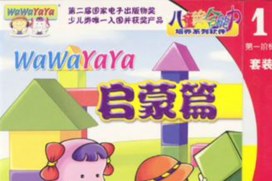 CD-R WaWaYaYa啟蒙篇 CD-R WaWaYaYa啟蒙篇