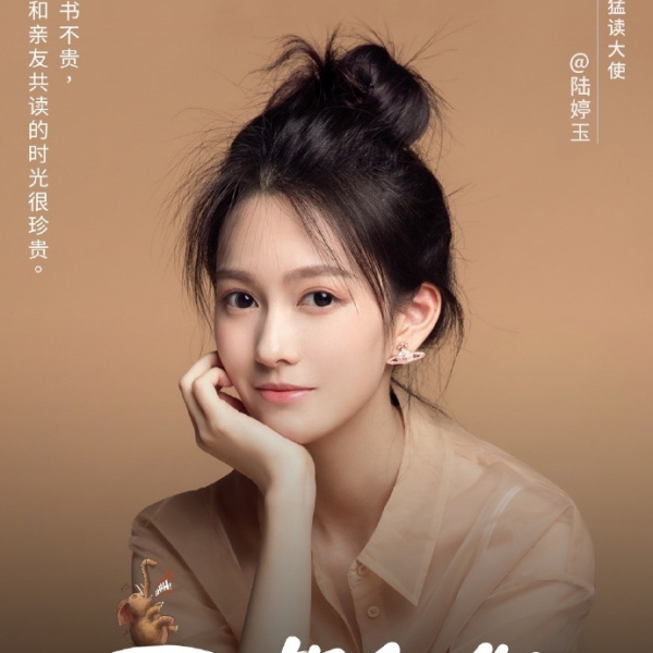 陸婷玉