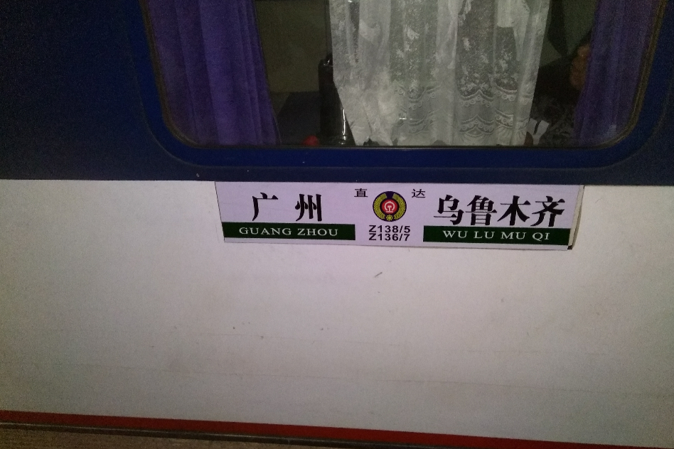 Z136/Z137次列車 Z136/Z137次列車