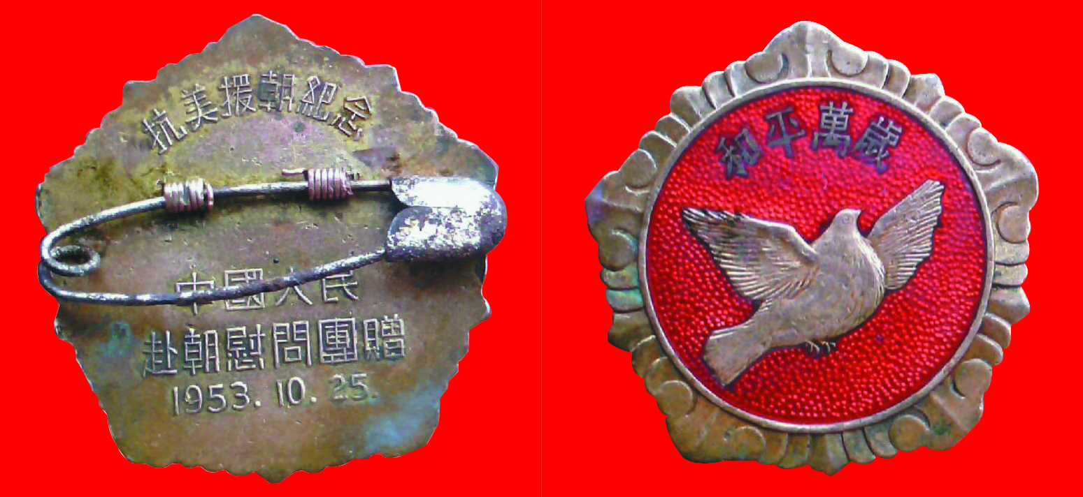 肖成運在朝鮮戰場上獲得的榮譽勳章