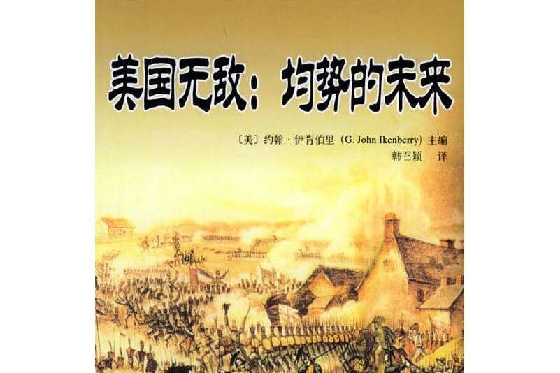 美國無敵