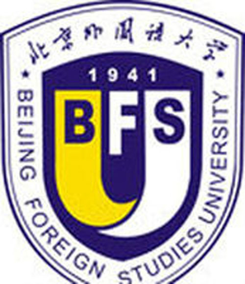北京外國語大學國際關係學院