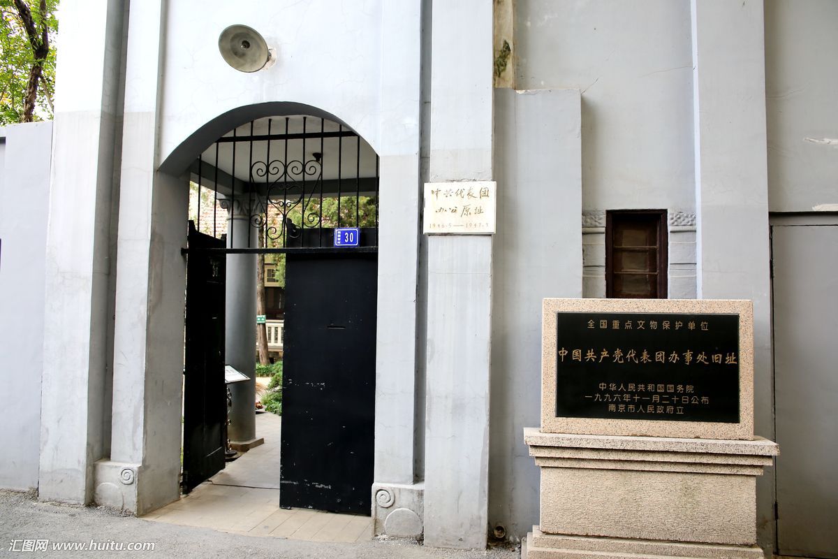 中國共產黨代表團辦事處舊址