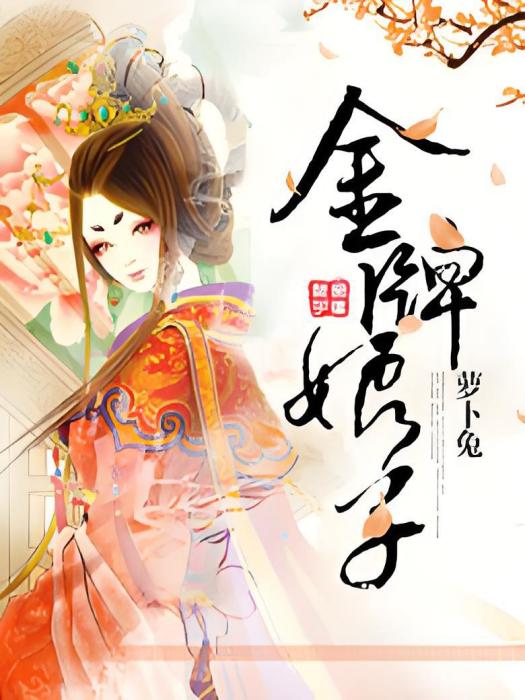 金牌娘子 金牌娘子