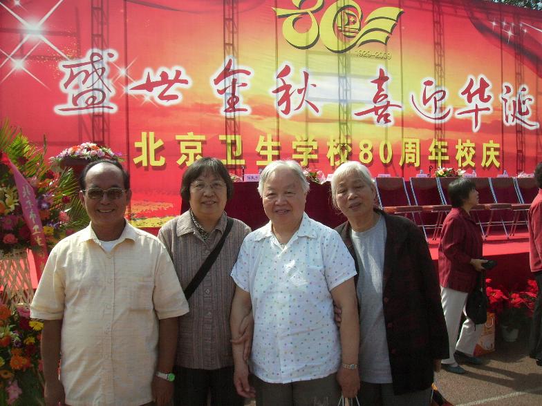 北京衛生學校舉行80年校慶