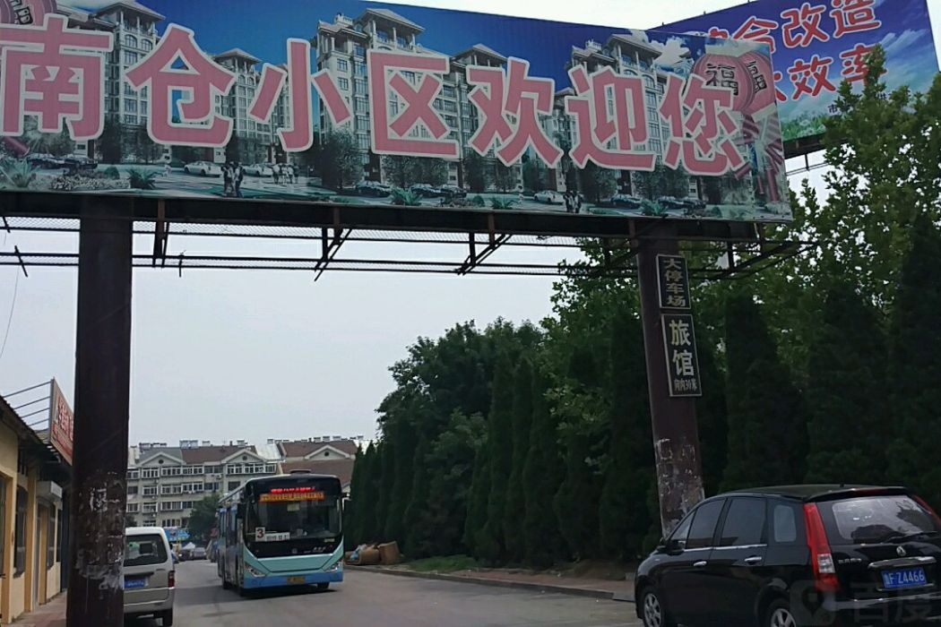 南倉小區 南倉小區