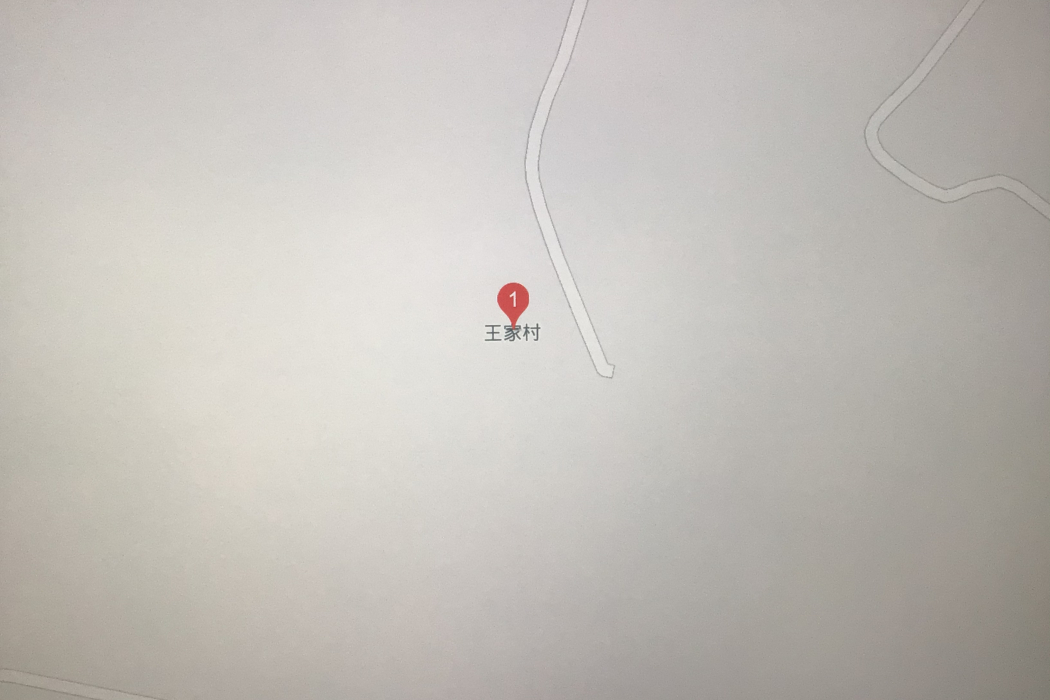 王家村(江西省上饒市廣豐區桐畈鎮王家村) 王家村(江西省上饒市廣豐區桐畈鎮王家村)