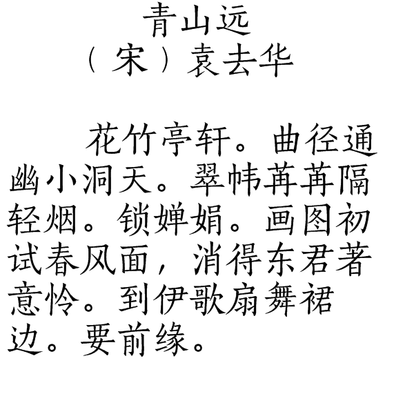 青山遠 青山遠