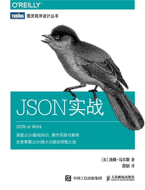 JSON實戰 JSON實戰
