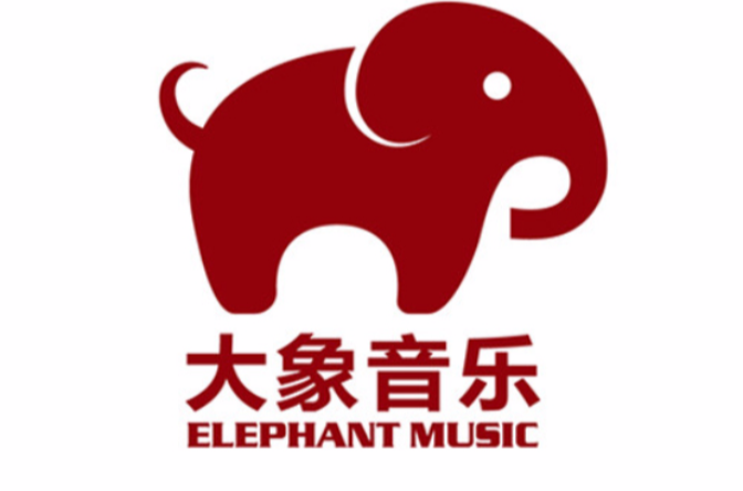大象音樂