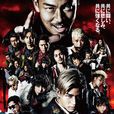 熱血街區電影版(HiGH&LOW THE MOVIE) 熱血街區電影版(HiGH&LOW THE MOVIE)