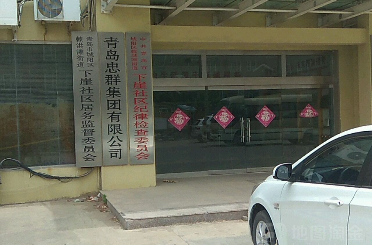 下崖社區 下崖社區