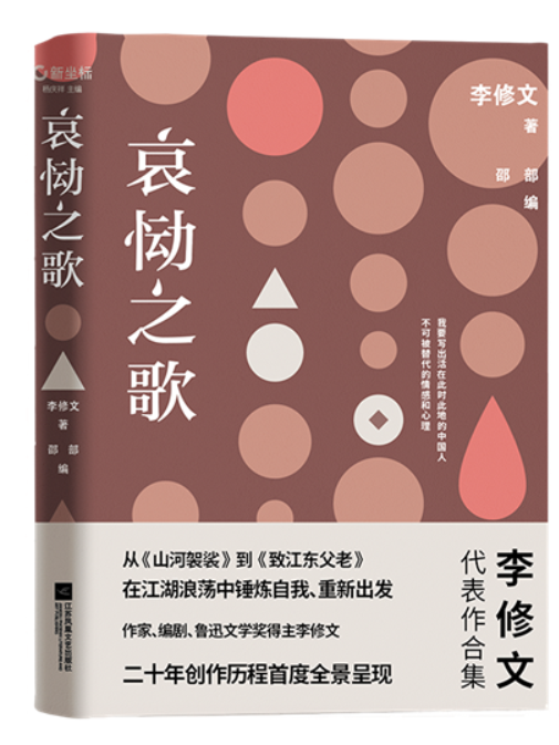 哀慟之歌 哀慟之歌