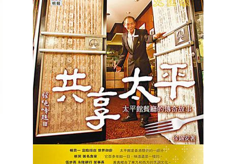 共享太平 共享太平
