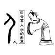 曲線識人 曲線識人