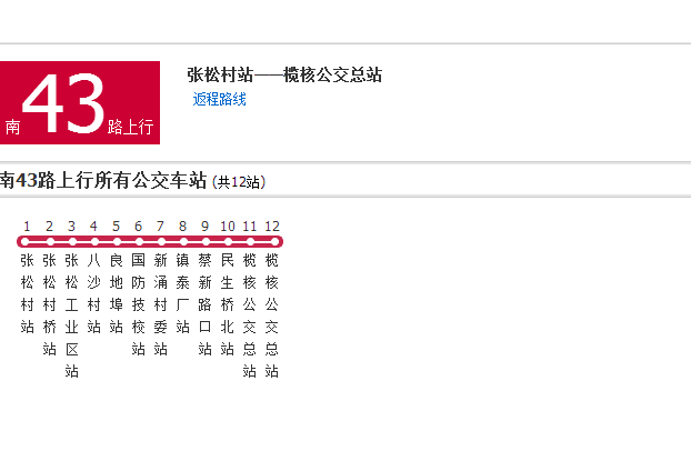 佛山公交南43路 佛山公交南43路