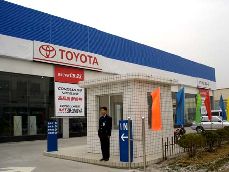 廣州慶豐豐田汽車銷售服務有限公司