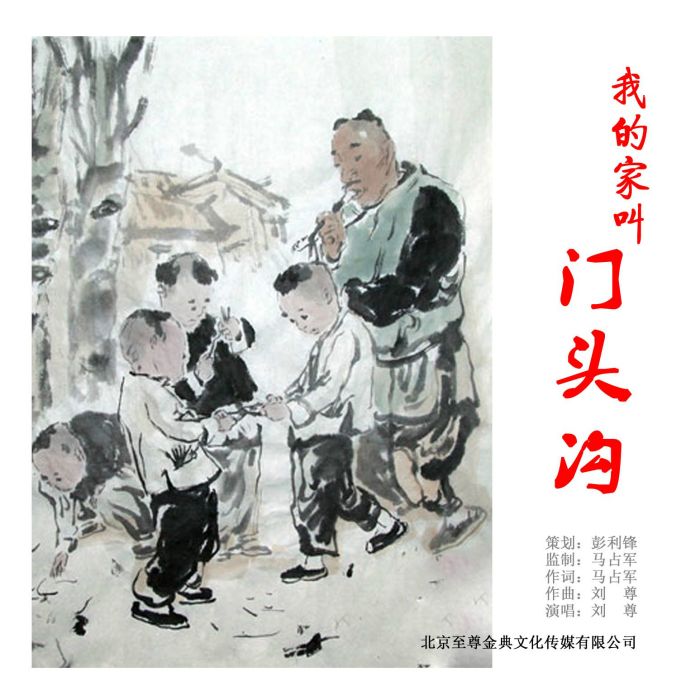 情灑京西 情灑京西