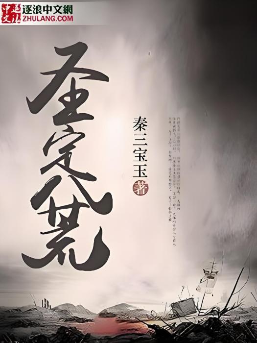 聖定八荒 聖定八荒