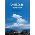 沖繩之怒 沖繩之怒