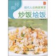 炒飯燴飯 炒飯燴飯