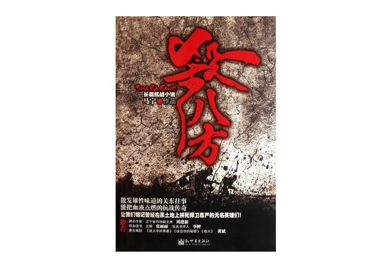 殺八方(圖書名稱) 殺八方(圖書名稱)