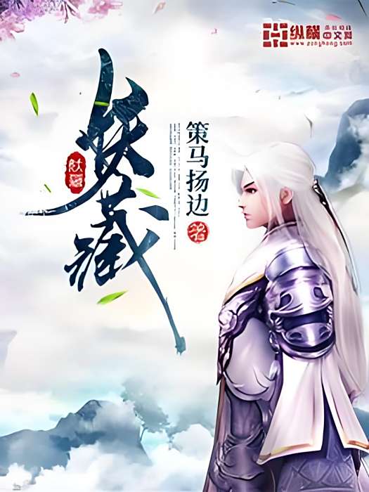 妖藏 妖藏