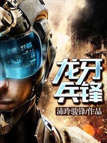 龍牙兵鋒 龍牙兵鋒